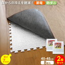 防ダニ つなげるアルミホットンマット 45×45cm 7mm厚 8枚入×2個セット SX-051 ｜ 保温 クッション 防音 下敷き こたつ 布団 カーペット 敷物 ラグ フローリング 下に敷く シート