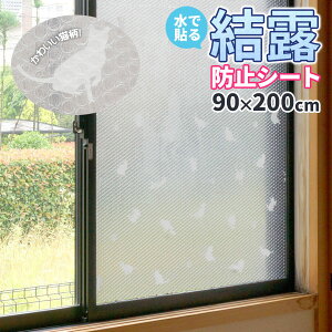 断熱シート 水で貼る 結露防止シート 90×200cm ネコ U-Q598 ｜ 猫　ねこ 窓 水貼り 寒さ対策 防寒 窓際 冷気　対策 目隠し かわいい エコ