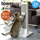 山崎実業 爪研ぎ tower タワー 猫の爪とぎスタンド&爪とぎセット ホワイト 2個セット 4212 | 段ボール おしゃれ 自立式 ダンボール シンプル イ...