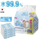 おしり拭き 水99.9% ふんわりおしりふき 80枚×8個入 E00868 | 赤ちゃん ベビー ウェットシート 純水 まとめ買い パラベンフリー アルコールフリー 日本製 肌にやさしい ソフト やわらかい(4)