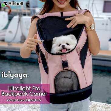 リッチェル ペットキャリー ペットリュックキャリー ピンク | キャリーバッグ ペット 移動 バッグ リュック型 8kg以下 ペット運搬 リュック 背負う 街中 市街地 手軽