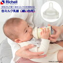 リッチェル 缶ミルク乳首（細い缶用） 120085 ｜ 付け替え乳首 液体ミルク用 直飲み 簡易乳首 ベビー用品 新生児 簡単取り付け こぼさない 缶ミルク用 細い おでかけ 便利グッズ 防災