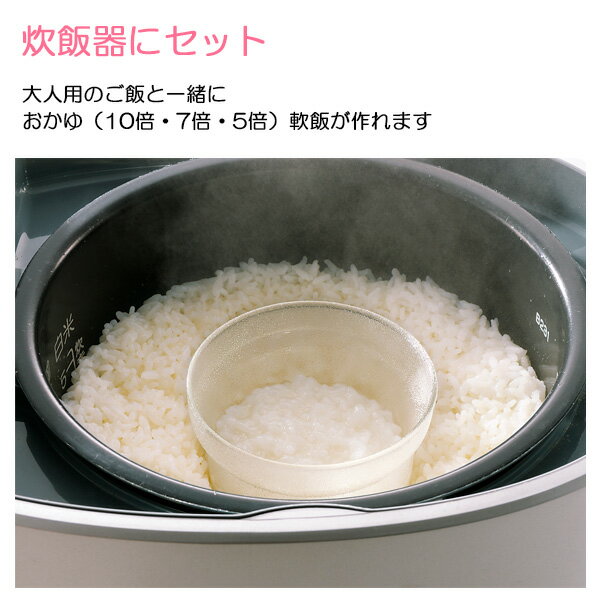 リッチェル 炊飯器用おかゆクッカーR 120162 ｜ 離乳食 調理器 おかゆ ベビー 赤ち...