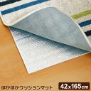 ほかほか クッションマット キッチンマット用 42×165cm U-Q664 | 寒さ対策 断熱 シート 防寒 足元 床 あったか グッズ 保温 クッション性 防音 防ダニ すべり止め加工