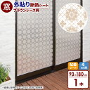 断熱シート マドピタシート 外貼り断熱 90×180cm ブラウンレース柄 H-193 | オールシーズン対応 結露防止 網入りガラスに貼れる UVカット 粘着シート 外貼り断熱 省エネ 窓 断熱 寒さ対策