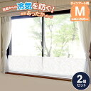 窓際あったかボード M(40×205cm) ラインアート柄 1枚入×2個セット U-Q1023 | 寒さ対策 窓 防寒 カーテン 冷気 防ぐ 省エネ エコ 断熱 シート 冬 節約 暖房効率UP 簡単設置(3)