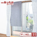窓際あったかカーテン 91×140cm ホワイトスノー 1枚入 U-Q1045 | 寒さ対策 窓 防寒 カーテン 冷気 防ぐ 省エネ エコ 断熱 シート 冬 暖房 節約 節電 グッズ(3)