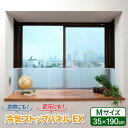 ニトムズ 断熱 パネル 冷気ストップパネルEX（M） 35×190cm 半透明 1枚入 E1421 ｜ 冷気 防ぐ 窓際 ストップ シャットアウト 寒さ対策 暖房補助 節電 エコ 取付け 冷え防止