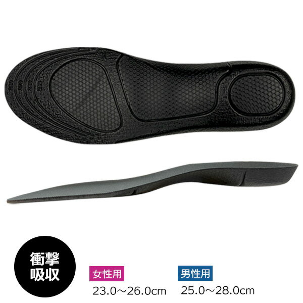 インソール 耐衝撃EVAインソール 男性用/女性用 | 中敷き 衝撃吸収 フィット 抗菌 クッション 靴 疲れにくい レディース メンズ シューズ