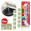 防災 用品 非常用トイレの凝固剤 10個入 R-30 | 日本製 災害 簡易 トイレ 避難 凝固剤のみ 停電 緊急 地震 バケツ 10回分 半永久 固まる 大便...