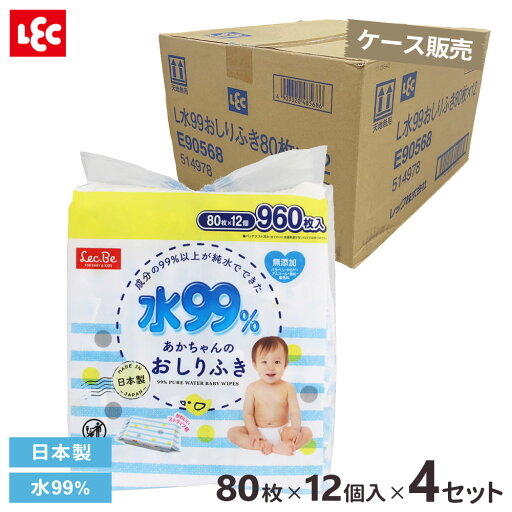 ケース販売 水99% おしりふき 80枚×12個入り ×4(48個) E90568 | 水 99% まとめ買い 箱買い レック おしり拭き 日本製 赤ちゃん ベビー 無添加 ウェットティッシュ 肌に優しい ケース販売 水99% おしりふき 80枚×12個入り ×4(48個) E90568 | 水 99% まとめ買い 箱買い レック おしり拭き 日本製 赤ちゃん ベビー 無添加 ウェットティッシュ 肌に優しい