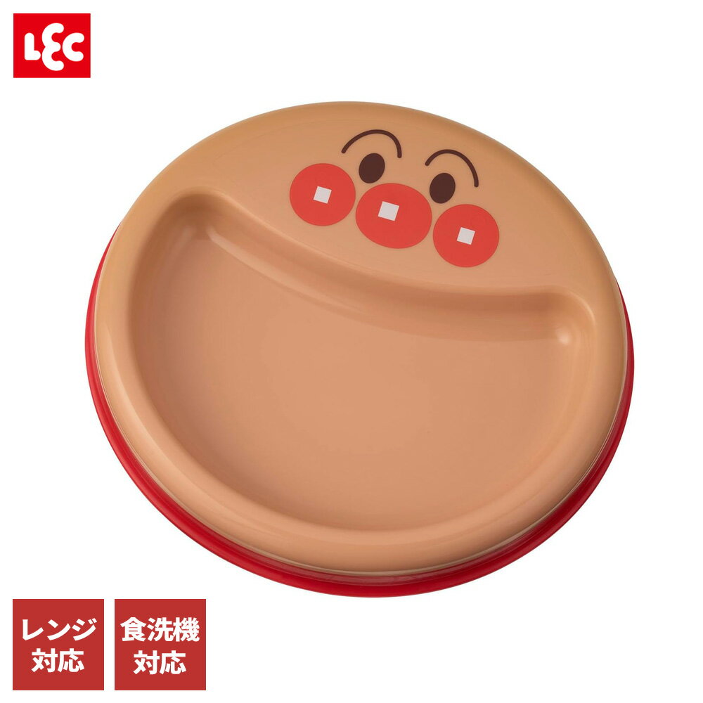 食器 アンパンマン はじめてプレート A00281 ｜ 離乳食 ひっくり返らない すべり止め付き レンジ対応 食洗機対応 キャラクター お皿 手づかみ ベビー 子ども 子供 楽しい 離乳食グッズ 9か月