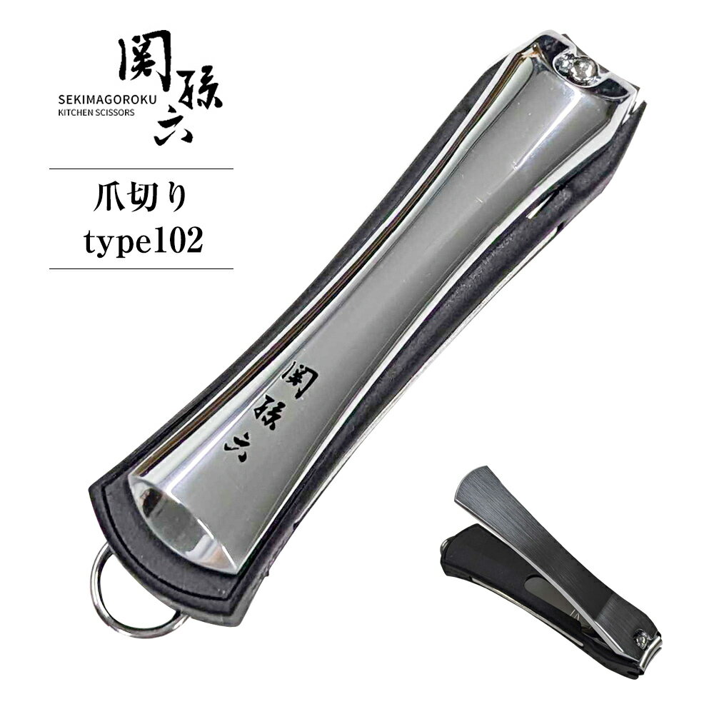 楽天市場】関孫六 ツメキリ type102 hc3502の通販 楽天市場】関孫六 ツメキリ type102 hc3502の通販
