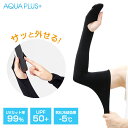 日焼け対策 UVミトン アクアプラス 2枚入 AP-444008 | 日焼け防止 紫外線 ガード UVカット 紫外線対策 近赤外線カット アームカバー ロング ...