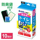 防臭袋付き 緊急用 トイレセット 10回分 WC10 | トイレ袋 凝固剤 簡易トイレ ニオイ 防止 臭いを防ぐ 抗菌 断水時 災害時 対策 防災 減災 地震 渋滞 キャンプ 介護