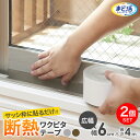 サッシ枠断熱 ワクピタテープ 広幅6cm幅 1巻入 2個セット | 寒さ対策 窓 冷気 窓枠 遮断 節電 エコ 防寒 結露抑制 オールシーズン 暑さ対策 防暑
