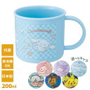 抗菌食洗機対応プラコップ 200ml マイメロ/クロミ/シナモン/すみっコ/パウパト/ポケモン | プラスチック コップ 幼稚園 保育園 入園 準備 キャラクタ...