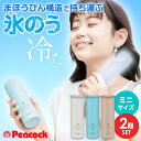 ピーコック 保冷氷のう 2個セット ミニアイスパック シリコン | シリコン氷のう 携帯氷のう 保冷剤 暑さ対策 ネッククーラー 通勤 通学 アイスバッグ ステ...