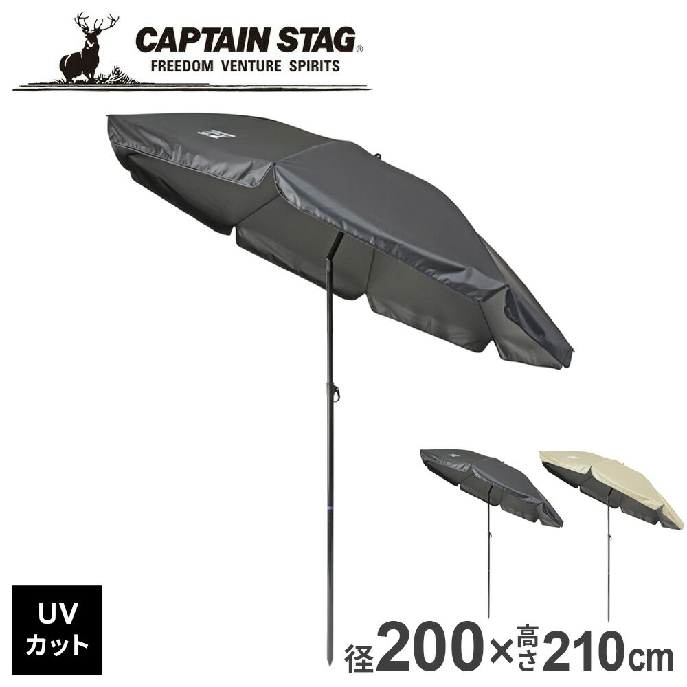 パラソル UVカットパラソル 200cm ブラック/アイボリー ｜ アウトドア用品 熱中症...