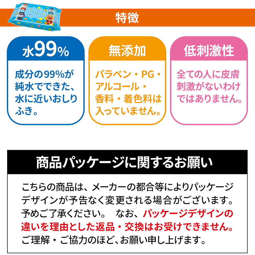アンパンマン おしりふき（60枚入）×3個パック ｜ 水99％ 厚手 シート おしり拭き ...