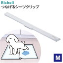 リッチェル ペット用 つなげるシーツクリップ M | ペットシーツ トイレ シーツクリップ マグネット式 漏れ防止 広く使える お手入れ簡単 ワイドサイズ(4)