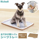 リッチェル 犬用 携帯トイレ Nおでかけシーツトレー ワイド ブラウン / アイボリー | 簡単トイレ 簡易トイレ 持ち運び トイレ シーツトレー おでかけ 防災 トイレトレー シリコーン 丸洗い ペット
