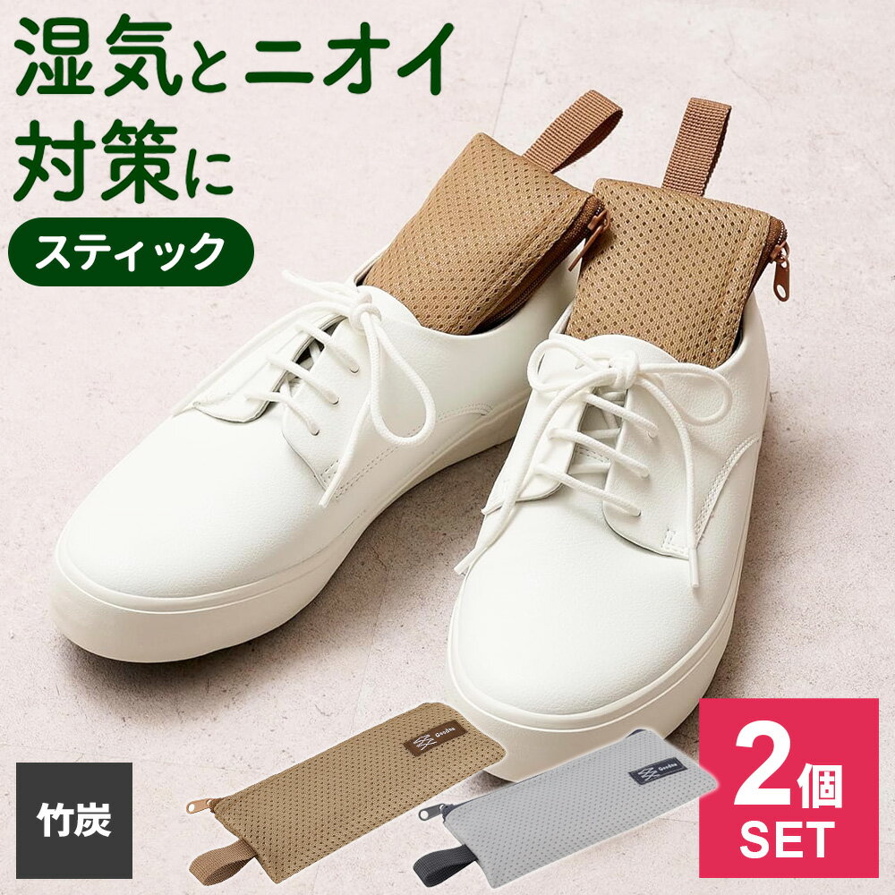 湿気とニオイ対策に！繰り返し使えて買い替える必要のない、調湿竹炭【スティック×2個セット】。快適な湿度に調節し、嫌なニオイを軽減してくれます。優れた調湿力竹炭は細かい穴が多く、湿気を吸ったり放出したりする力に優れています。湿度の高い時は「除...