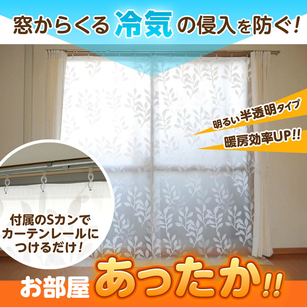 寒さ対策 窓 あったかカーテン 腰高窓用/掃き出し窓用 2枚入 SX-64/SX-065｜幅110 高さ145cm 高さ225cm SX-065 窓 断熱 カーテン 冷気 防ぐ 節電 省エネ エコ 断熱 シート 冬 節約 暖房効率UP ビニール 半透明 (2)