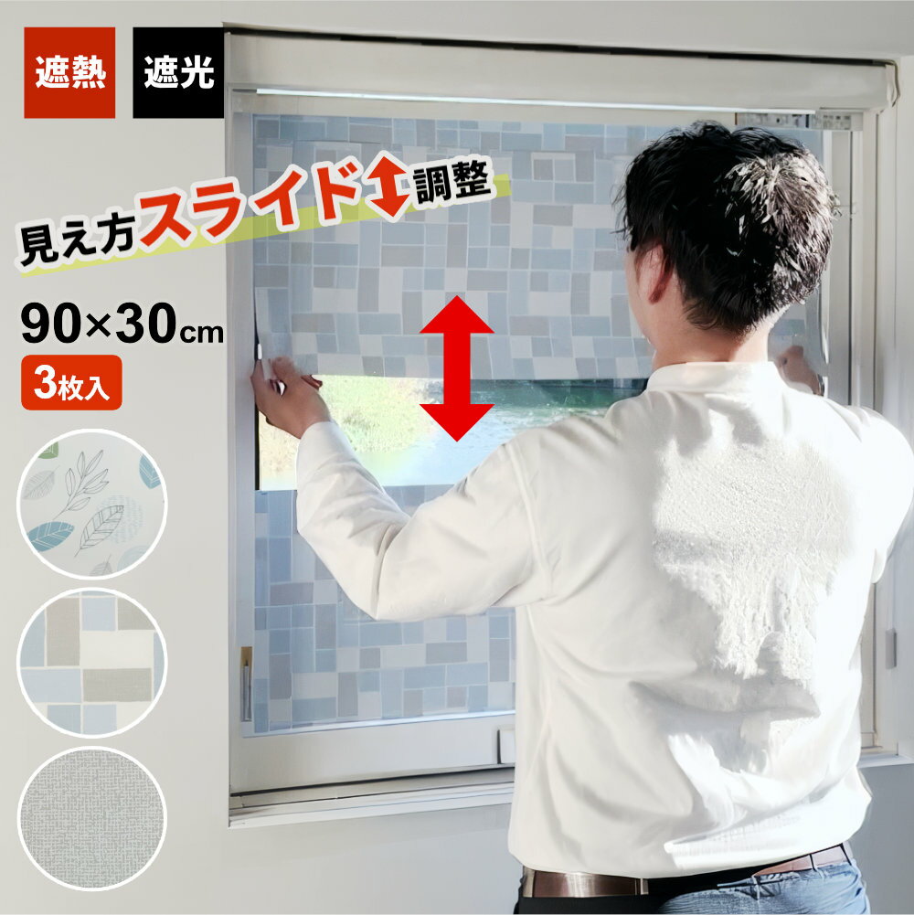 樂天商城 - 窓 暑さ対策 遮熱スラスラシート マグネット 90×30cm 3枚組