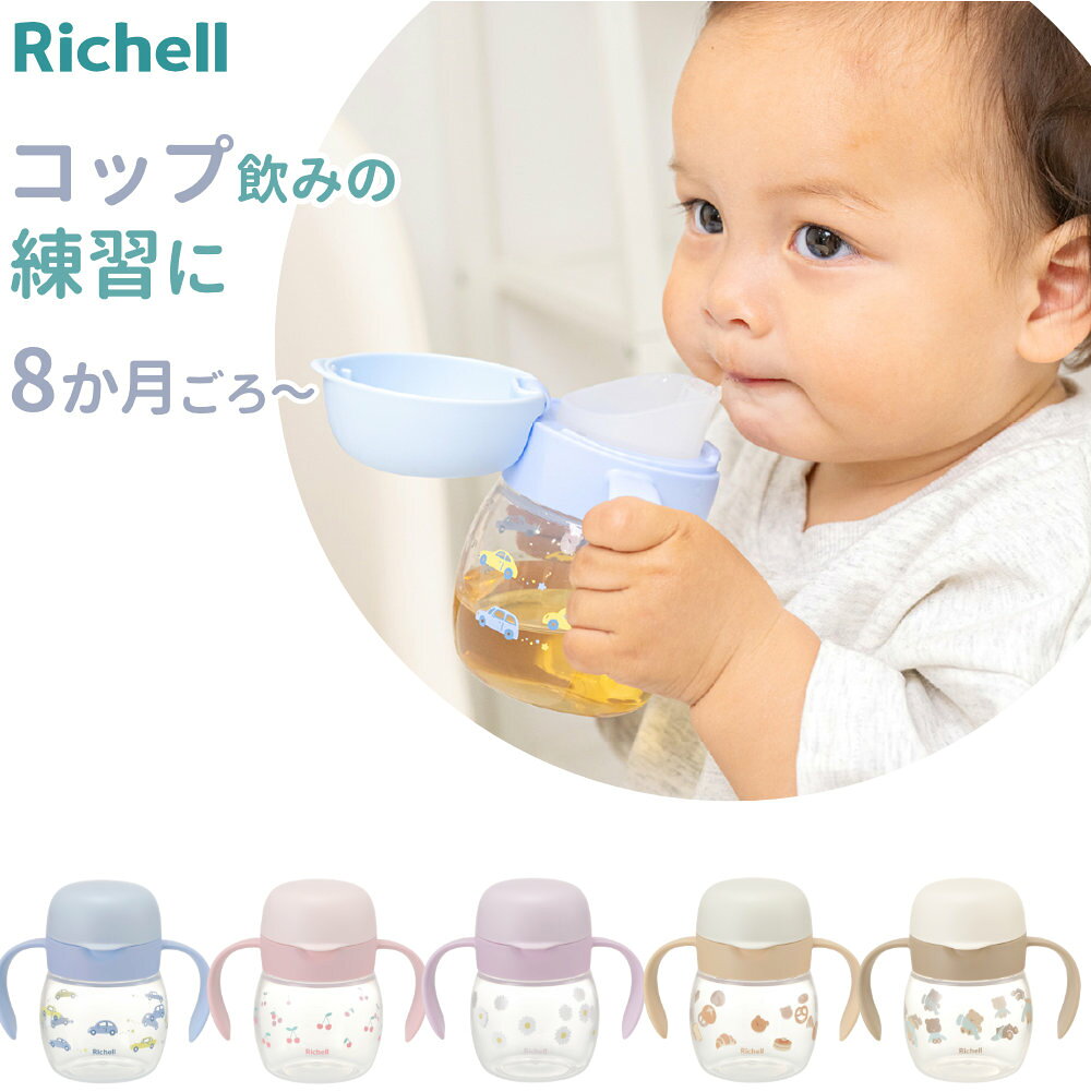 コツいらずで飲みやすいコップマグ赤ちゃんのコップ飲みデビューをサポートするトレーニングマグ。くわえるだけで飲み口が開閉し、適量が口に流れる構造なので、はじめてでも特別なコツなく飲むことができます。2つの弁でもれを防ぐ飲んでいるときだけ弁が開く構造で、もれを防ぎます。手前向きハンドルで持ちやすい手前にカーブしたハンドルが小さな手にフィットします。飲み口・パッキン一体型でお手入れ簡単飲み口とパッキンが一体型なので、分解せずに洗いやすい構造です。歯科大学と共同開発赤ちゃんの口唇トレーニングを研究する歯科大学教授と共同開発したトライシリーズのマグです。食洗機・煮沸消毒に対応食器洗い乾燥機、煮沸・薬液消毒に対応しています。ご注意誤った使用方法や部品の破損、経年劣化などにより、漏れる場合があります。※商品詳細を全て選択すると「商品仕様」が表示されます