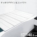 風呂フタ コンパクト風呂ふた ネクスト アイボリー W-14 ｜ 風呂蓋 薄型 折りたたみ 滑り止め加工
