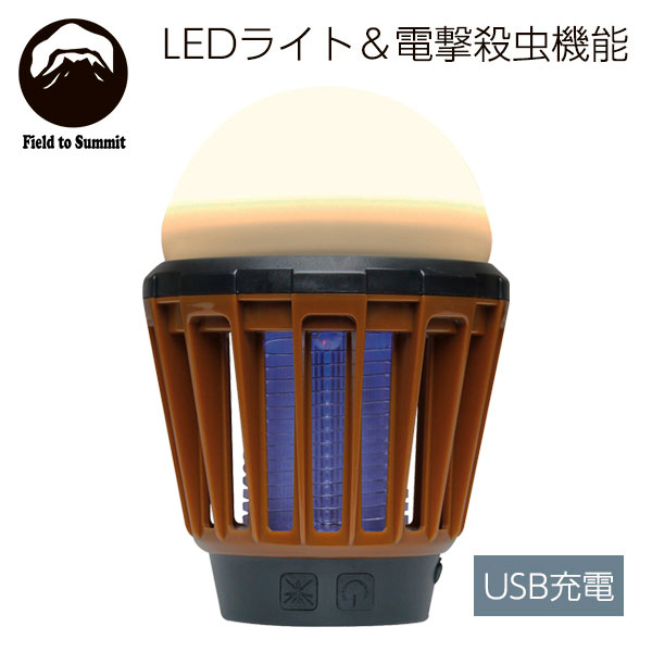 ライト Field to Summit モスキートガード ランタン 電撃殺虫器付き ブラウン OF-LANM-BR | LED ランタン モスキートガード 電撃殺虫器付き 灯り 充電 キャンプ アウトドア