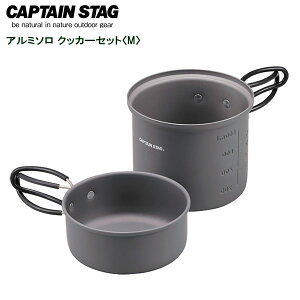 キャプテンスタッグ(CAPTAIN STAG) トレッカー アルミソロクッカーセット M UH-4107 ｜ 調理器具 アウトドア キャンプ 鍋 ソロキャンプ ソロ 1人 コンパクト 直火 ケトル 料理