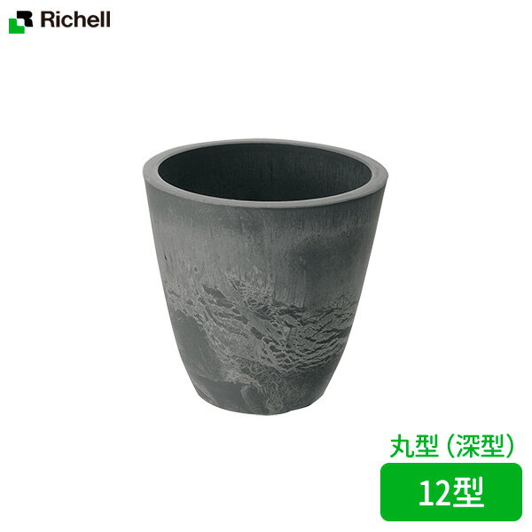 リッチェル 植木鉢 ボタニー プレーンポット 12型 ダークグレー(DG) ｜ 鉢 ポット プランター 丸型 園芸鉢 シンプル ガーデニング 陶器調 高級感 プラスチック 観葉植物 割れにくい 鉢植え