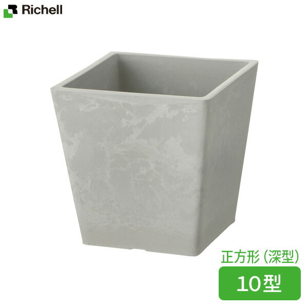 こだわりの高い質感でワンランク上のディスプレイプラスチックに自然素材を混ぜ合わせ、高いデザイン性を実現した、ストーン調の角型（正方形）の鉢。陶器に比べると軽量で、割れにくく、扱いやすいコンテナです。どこにでも置けるシンプルタイプシンプルなフォルムなので、植える植物を選ばず、どんなインテリアにも馴染みます。色や模様ストーン調。カラーは、ホワイト・ブルー・ライトグレーの3種類。サイズ展開サイズは、10型・12型の2種類です。サイズ（約）幅10×奥行10×高さ10.2cm（下部＝幅7.6×奥行7.6cm）内寸サイズ（約）幅9×奥行9（下部＝幅7×奥行7）×深さ9.4cm容量0.5L材質ポリエチレン製造国中国メーカーリッチェル商品バリエーションあわせて買いたい関連キーワード： 箱型 寄せ植え ストーン調 室内用鉢 ガーデニングポット ベランダガーデン 鉢カバー インドアグリーン マット質感 セメント風味 軽量 割れにくい 陶器風 天然素材混合 素焼き風 多肉植物 ハーブ栽培 カラテア モンステラ アイビー ポトス サボテン 観葉植物初心者 デザイン 高級感 おうち時間 フェイクグリーン ガーデン雑貨 グリーンインテリア マンションガーデニング テラコッタ風 一人暮らし 新生活 緑のある暮らし カフェ風 スタイリッシュ 鉢底穴付き ガーデニング初心者 テラコッタ風 ナチュラル シンプル 北欧風 インテリア モノトーン おしゃれ 人気 おすすめ ライトグレー ブルー ホワイト 4945680716307 4945680716314 4945680716321