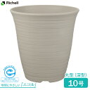 リッチェル 植木鉢 エコル ハイポット 10号 ホワイト(W) | 鉢 ポット エコ プランター 深型 丸型 おしゃれ 日本製 園芸鉢 ガーデニング ナチュラル プラスチック 軽量 背の高い植物