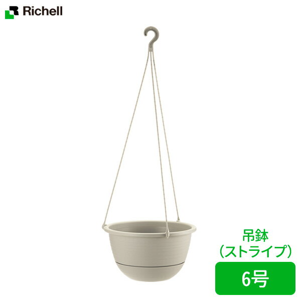 Hanging Bowls - リッチェル 植木鉢 ハンギングボール ストライプ 6号 グレー(GY) ｜ 鉢 ポット プランター 吊り鉢 丸型 つるす ガーデニング 吊鉢 吊り下げ プラスチック 園芸鉢 6号