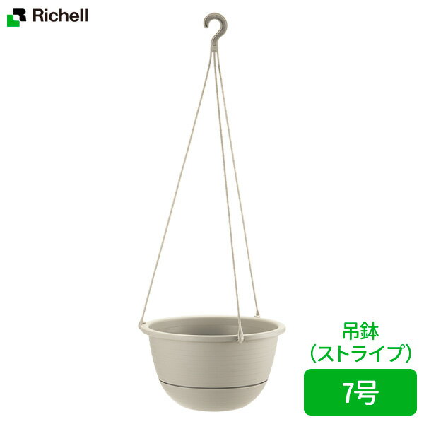 8 - リッチェル 植木鉢 ハンギングボール ストライプ 7号 グレー(GY) ｜ 鉢 ポット プランター 吊り鉢 丸型 つるす ガーデニング 吊鉢 吊り下げ プラスチック 園芸鉢 7号
