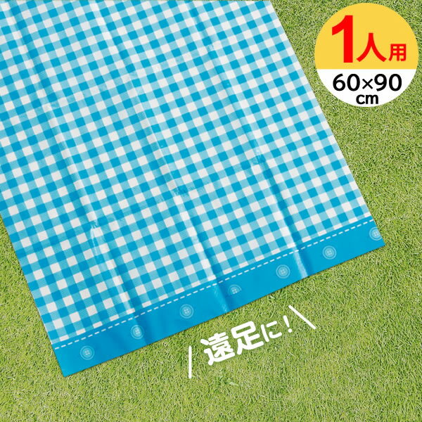 レジャーシート レジャーシート 1人用 S 60×90cm ギンガムチェックボタン ｜ 敷物 レジャーマット 花見..