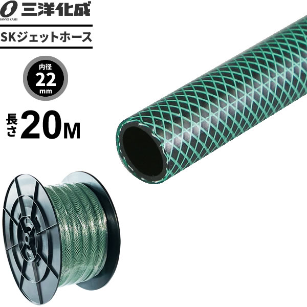 SKジェットホース 長さ20m（内径22×外径27mm） グリーン SJ-2227H20G ｜ 散水 ホース 防藻 家庭用 耐圧 給水 送水 水用 耐寒 水まき 水撒き