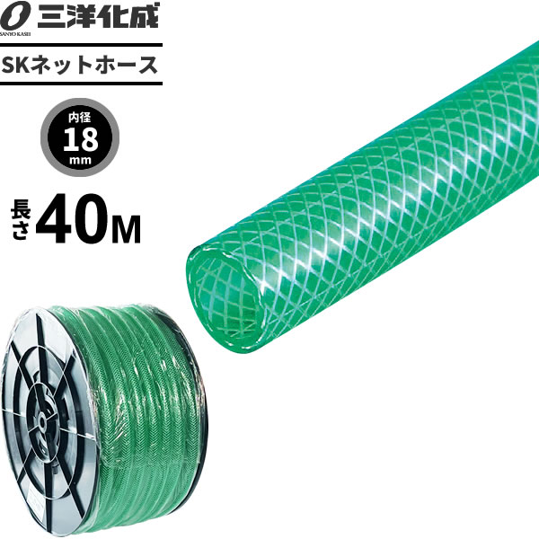 SKネットホース 長さ40m（内径18×外径24mm） グリーン SN-1824H40G ｜ 散水 ホース 耐寒 家庭用 農園芸 洗車 給水 耐圧 クリア タイプ 水用 水まき 水撒き 1