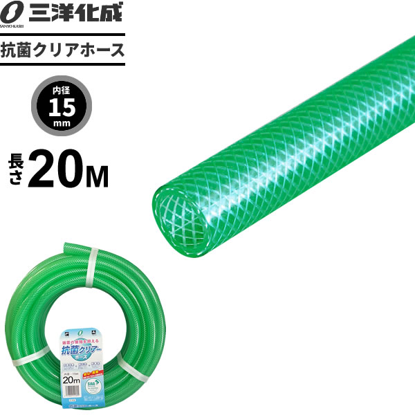 樂天商城 - 抗菌クリアホース 20m（内径15×外径19.5mm） グリーン KC-15195L20G ｜ 散水 ホース 家庭用 送水 清潔 SIAA適合 食品衛生法適合 給水 水用 耐寒 水まき 水撒き