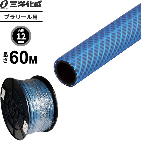 樂天商城 - ホースリール 交換用ホース 長さ60m（内径12×外径16mm） ブルー PR-1216H60B ｜ 散水 ホース スペア 耐寒 耐圧 家庭用 洗車 給水 ノズル用 防藻 水用 水まき 水撒き