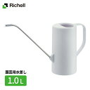 リッチェル 水差し グレース ラウンドピッチャー 1L ホワイト 1-70322 | じょうろ ピッチャー ジョウロ 観葉植物 ベランダ菜園 ガーデニング 水やり