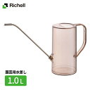 リッチェル 水差し グレース ラウンドピッチャー 1L ブラウン 1-70321 | じょうろ ピッチャー ジョウロ 観葉植物 ベランダ菜園 ガーデニング 水や...
