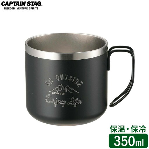 CAPTAIN STAG モンテ ダブルステンレスマグカップ 350 ブラック UE-3429 | マグカップ マグ ステンレス製 コップ 保冷 保温 真空二重構造 広口タイプ キャプテンスタッグ キャンプ CAPTAIN STAG モンテ ダブルステンレスマグカップ 350 ブラック UE-3429 | マグカップ マグ ステンレス製 コップ 保冷 保温 真空二重構造 広口タイプ キャプテンスタッグ キャンプ