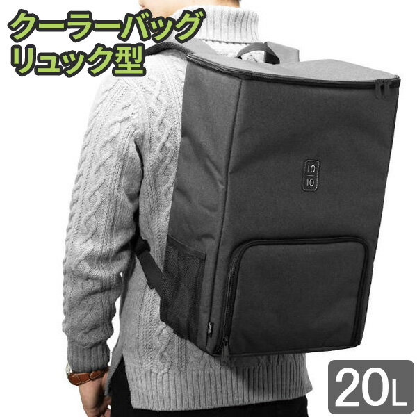 保冷バッグ クーラーバッグ リュック型 20L ｜ リュック型 保冷 買い物リュック 買物 自転車 保冷バッグ 撥水加工 キャンプ アウトドア 食料品 遠足 ピクニック 子供とお買い物