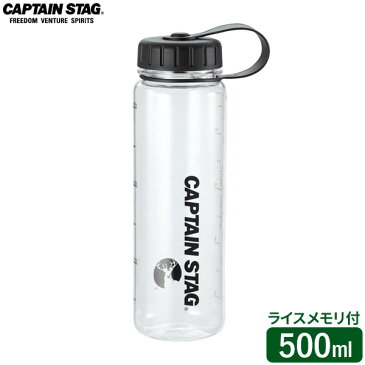 CAPTAIN STAG ウォーターボトル 500(ライス目盛り付) ブラック UE-3379 | キャプテンスタッグ 水筒 米計量 プラスチック ボトル 冷たい飲み物専用 スポーツドリンクOK 軽い