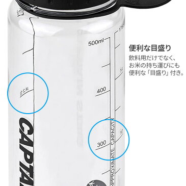CAPTAIN STAG ウォーターボトル 500(ライス目盛り付) ブラック UE-3379 | キャプテンスタッグ 水筒 米計量 プラスチック ボトル 冷たい飲み物専用 スポーツドリンクOK 軽い