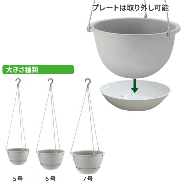 リッチェル 植木鉢 ハンギングボール プレーン 7号 グレー(GY) ｜ 鉢 ハンギングポ...